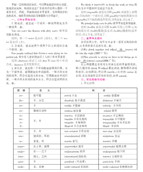 英语构词法的重要考点与针对性练习