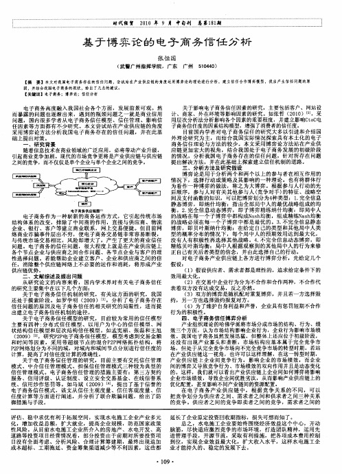 基于博弈论的电子商务信任分析