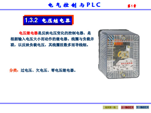 电压继电器.