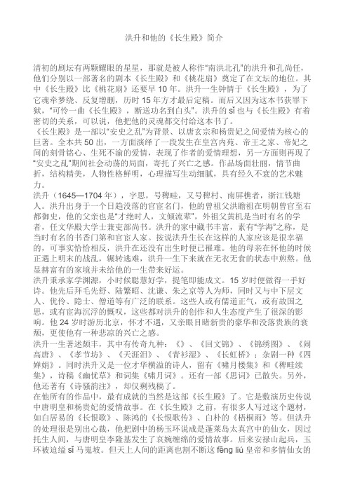洪升和他的长生殿简介