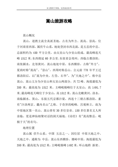 嵩山旅游攻略