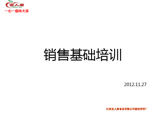 销售拦截培训PPT课件