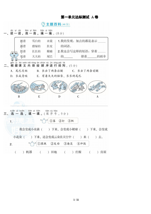 部编版(统编版)二年级语文上册第一单元 达标测试AB卷