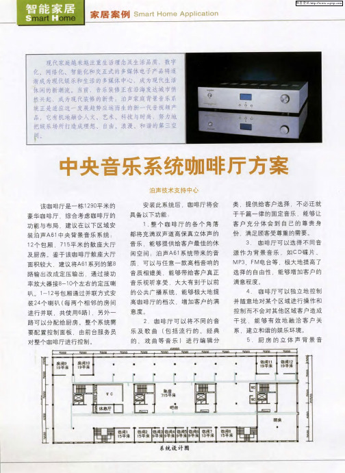 中央音乐系统咖啡厅方案