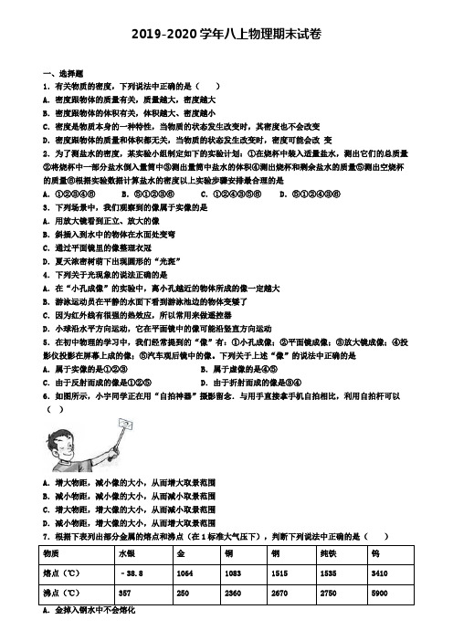 《8份合集》佛山市名校联考2020届物理八(上)期末模拟教学质量检测试题
