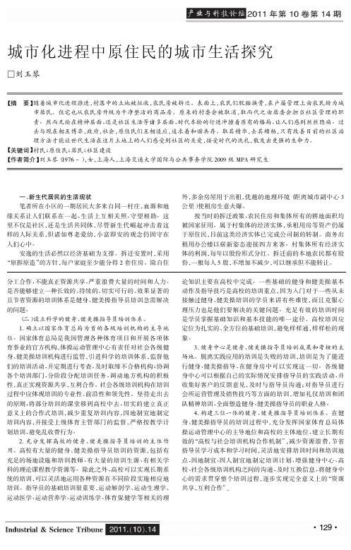 城市化进程中原住民的城市生活探究