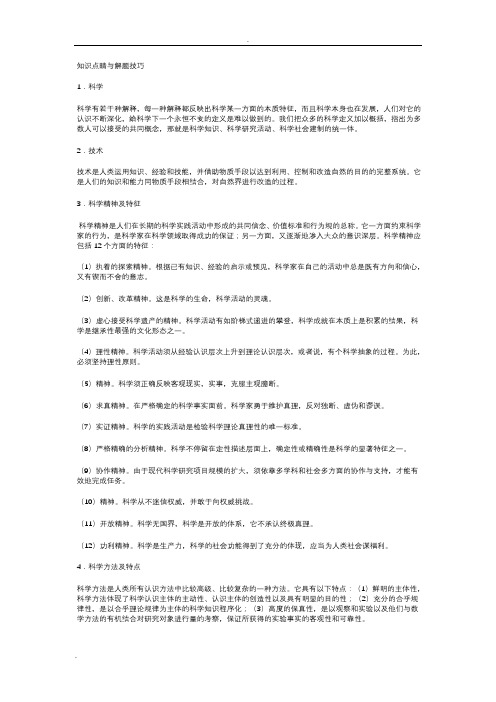 公务员考试科技常识(常识部分)