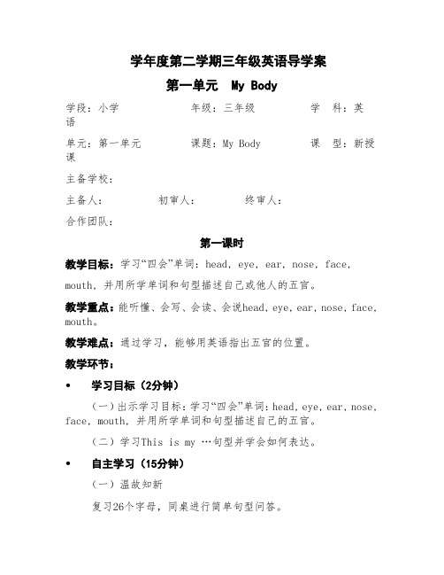 新陕旅版小学三年级英语下册导学案及同步试题 全册