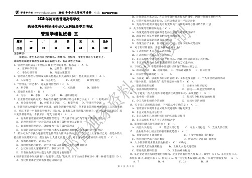 2013耶鲁专升本管理学押题模拟试题三