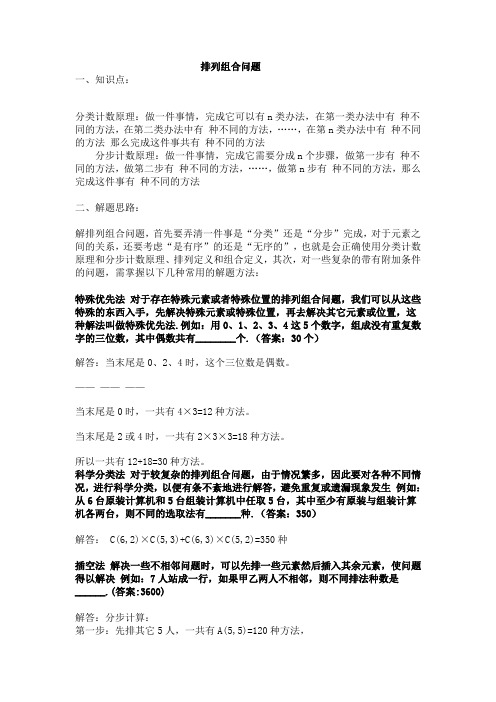 排列组合整理讲义
