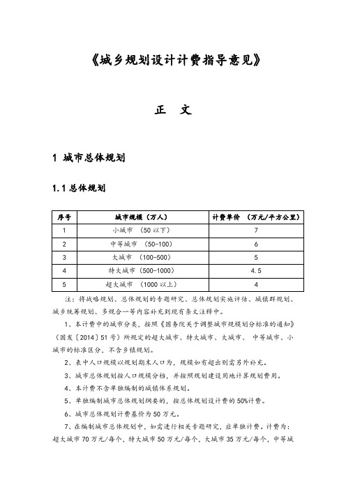 2017修订《城市规划设计计费指导意见》