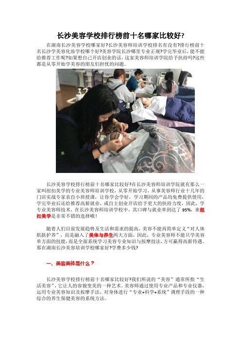 长沙美容学校排行榜前十名哪家比较好