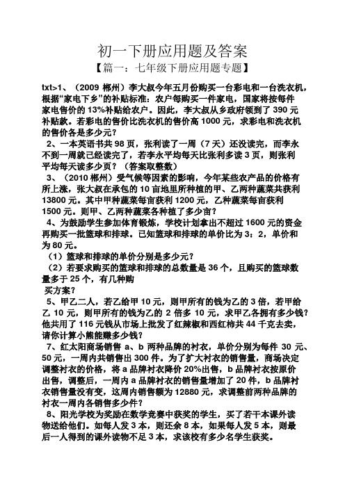 初一下册应用题及答案
