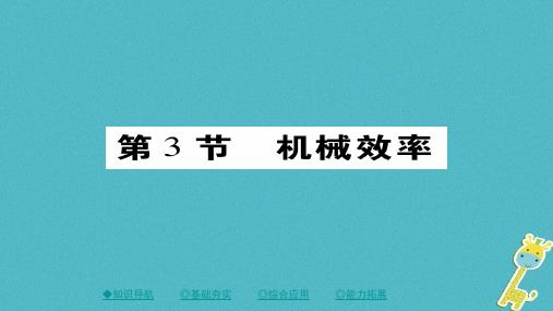 物理人教版《简单机械》优质课件1