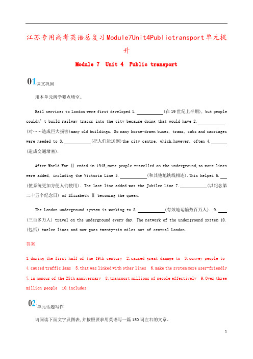 江苏专用高考英语总复习Module7Unit4Publictransport单元提升