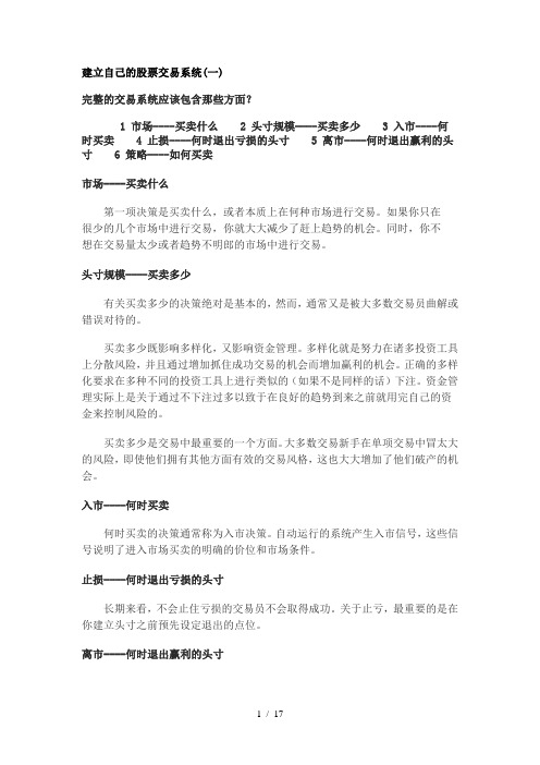 股票交易系统