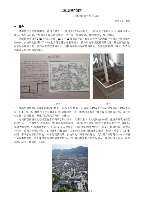 杜翔-绩溪博物馆游记HHH