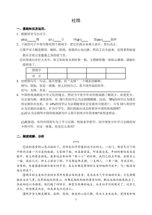 部编版八年级语文下册《社戏》同步练习题(含答案)