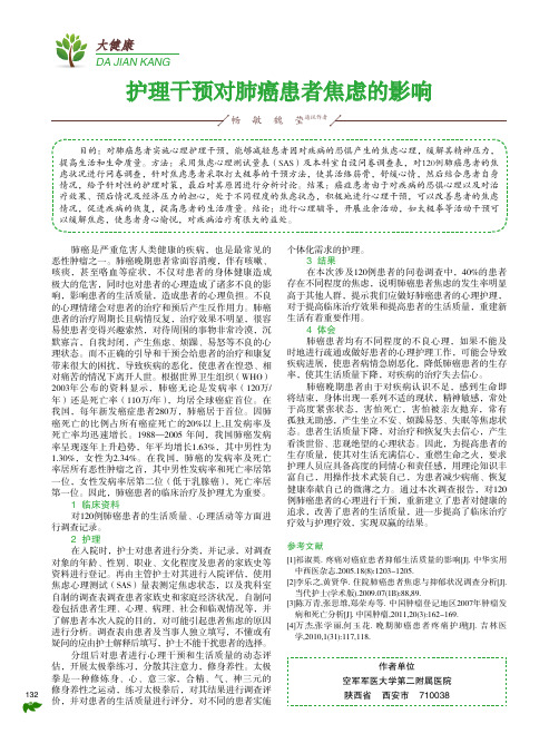 护理干预对肺癌患者焦虑的影响