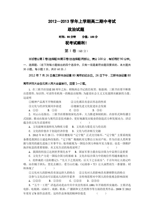 湖北省襄阳2012-2013学年高二上学期期中考试政治试题