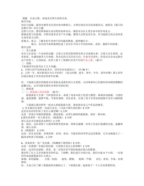 一  生命之歌 1课时