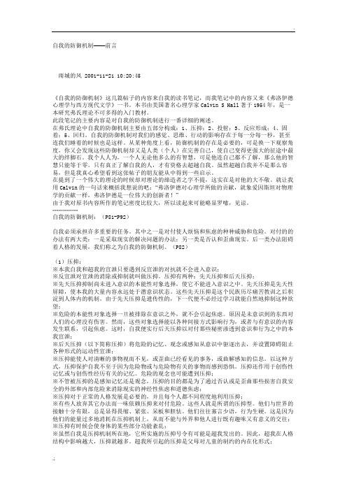自我的防御机制
