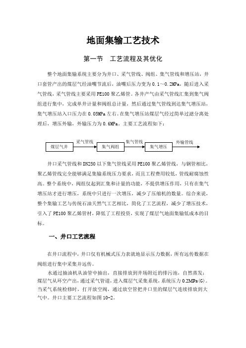 地面集输技术