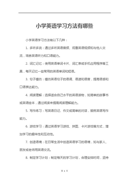 小学英语学习方法有哪些