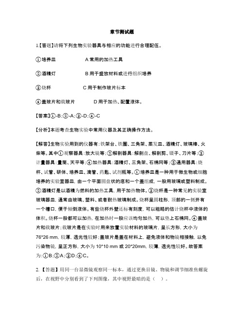初中生物济南版七年级上册第一单元 奇妙的生命现象第四节 生物学的研究工具-章节测试习题