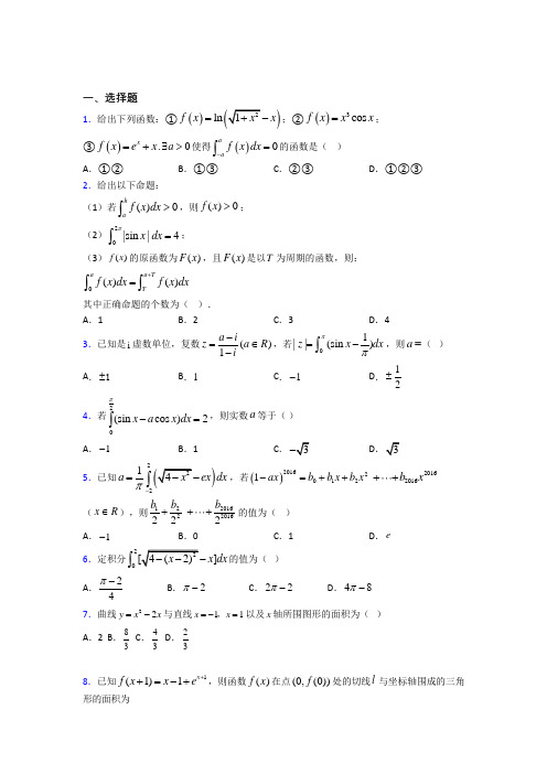 (常考题)北师大版高中数学高中数学选修2-2第四章《定积分》测试卷(答案解析)(1)
