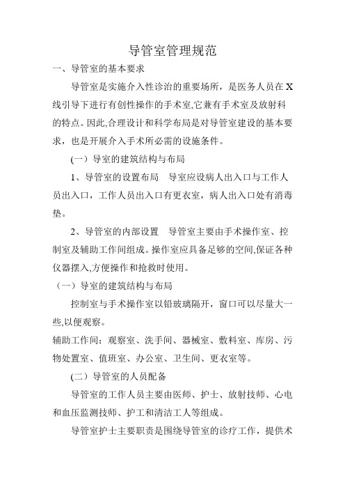 导管室管理规范
