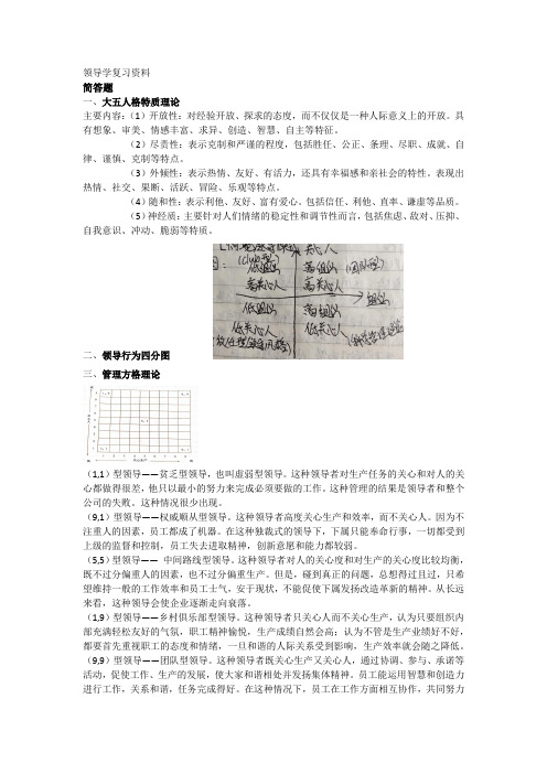 领导学复习资料(3)