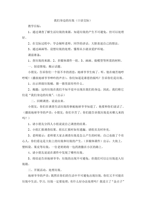 我们身边的垃圾