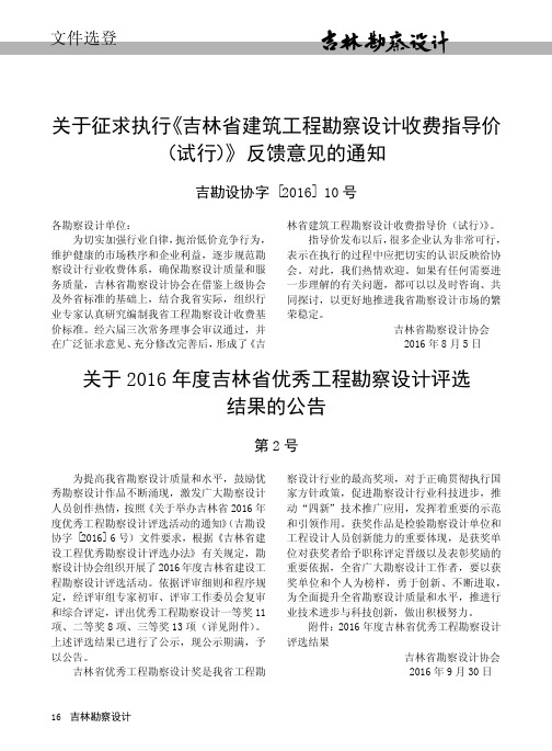 关于2016年度吉林省优秀工程勘察设计评选结果的公告 第2号