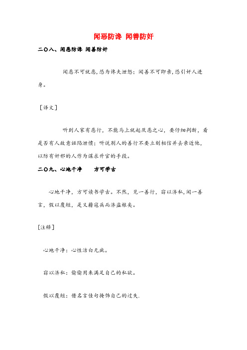 湘东区三小小学语文“菜根谭”的智慧四闻恶防谗闻善防奸