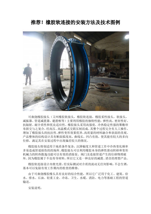 不看后悔!橡胶软连接的安装方法及技术图例