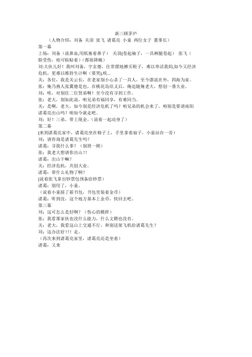 新三顾茅庐