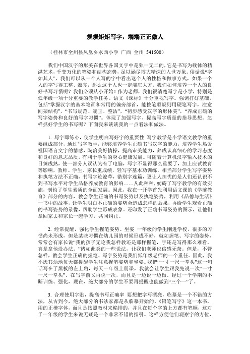 规规矩矩写字,端端正正做人