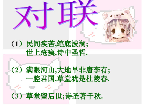 《石壕吏》ppt课件(27页)