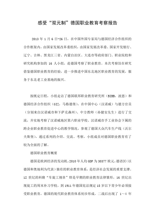 感受“双元制”德国职业教育考察报告