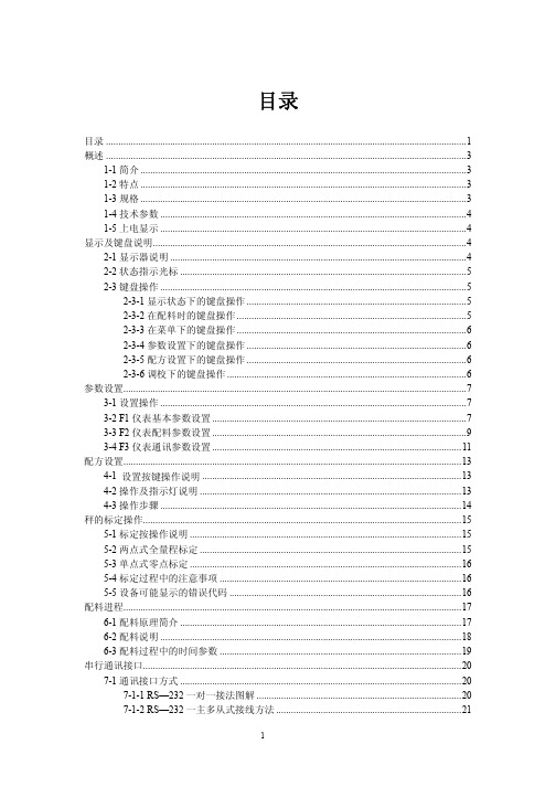 UNI800C说明书