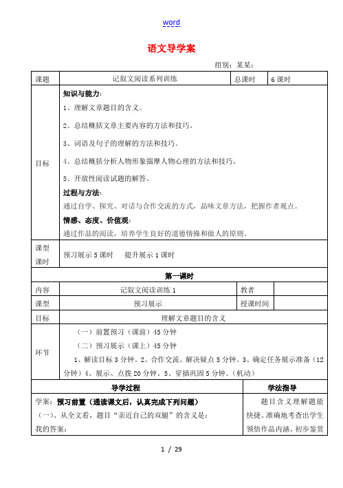 河北省承德市平安堡中学初中语文《记叙文》复习导学案