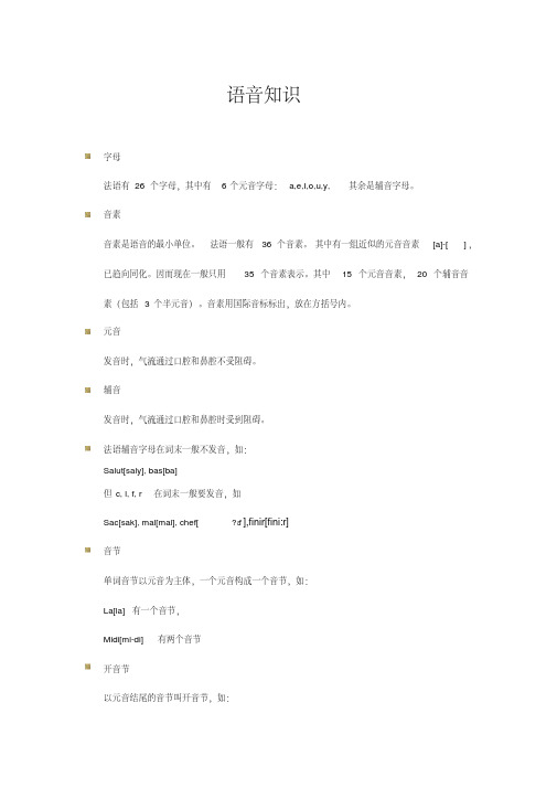 法语语音发音规则