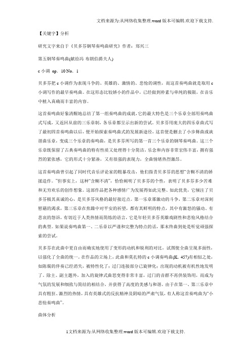 【分析】贝多芬第五奏鸣曲曲式分析