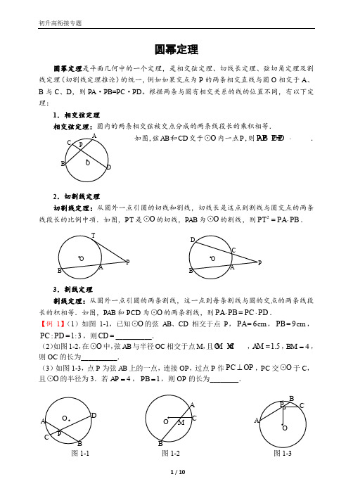 05  初升高衔接专题     圆幂定理(含答案)