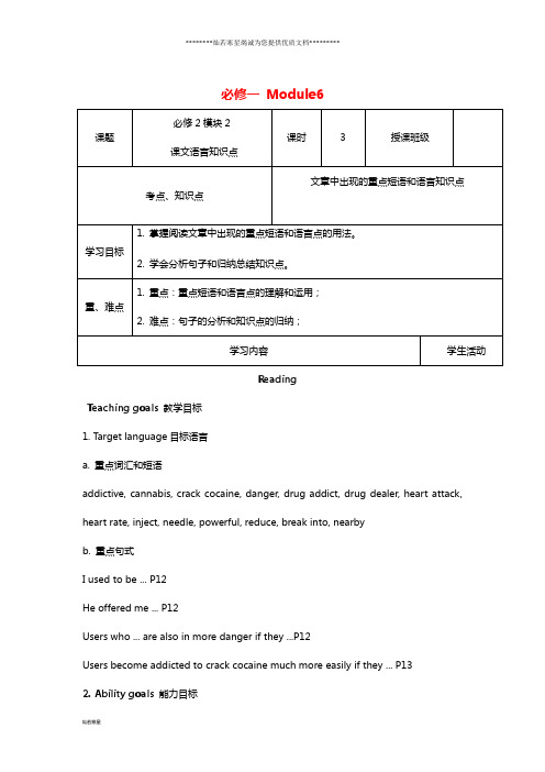 高中英语上学期第17周 模块2 课文语言知识点教学设计 新人教版必修2