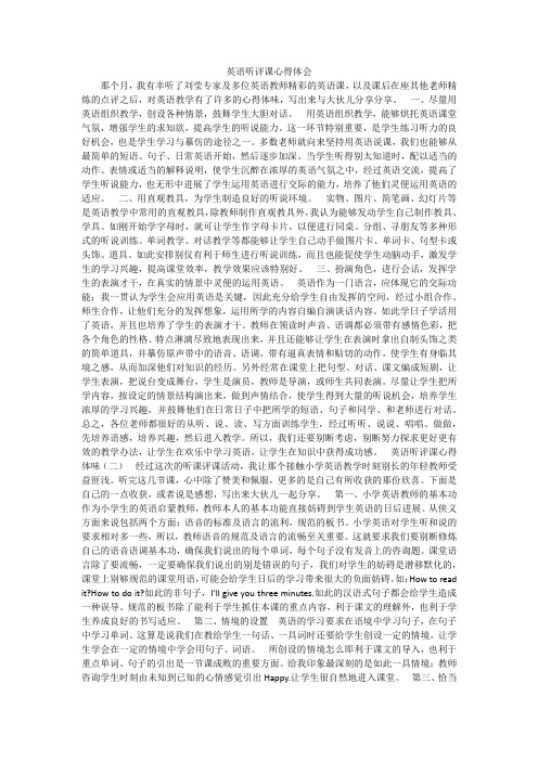 英语听评课心得体会
