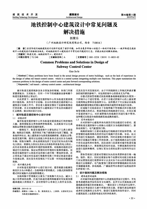地铁控制中心建筑设计中常见问题及解决措施