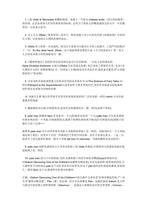 潘神的迷宫暗喻
