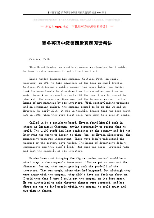 【推荐下载】商务英语中级第四辑真题阅读精讲word版本 (6页)